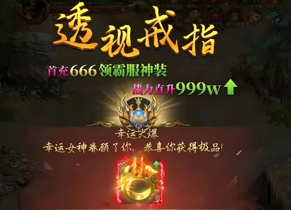 <strong>揭秘超变传奇中”戒指“的神奇作用</strong>