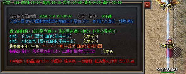 1.76微变传奇-神技.png