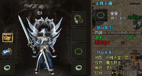 <strong>强大天尊手镯在1.76传奇私服网来自哪些地图？</strong>