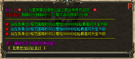 <strong>最新升级政策：1.95超变传奇推出超高<经验派对></strong>