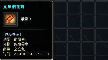 <strong>1.76中变传奇中的龙年烟花筒，你知道它的作用吗？</strong>