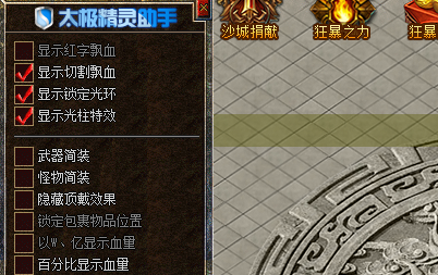 <strong>复古传奇开启辅助可以实现哪些功</strong>