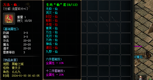 <strong>1.80复古传奇中生肖到底能起到什么作用？</strong>