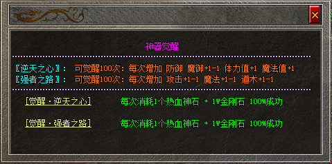 <strong>单职业传奇中<神器觉醒>值的参与吗？</strong>