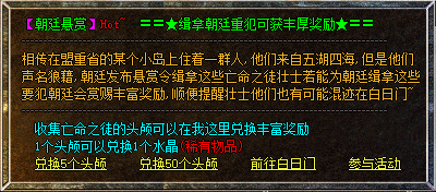 <strong>1.85传奇私服网中朝庭悬赏活</strong>