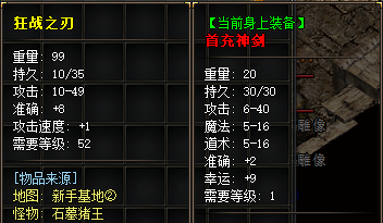 <strong>游戏充值送首冲神剑，属性强大让玩家惊叹不已！</strong>