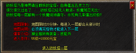 <strong>传奇游戏必备！挑战锁妖塔获取终极装备！</strong>