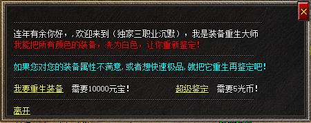 <strong>想要高端装备？装备重生是你的不二选择</strong>