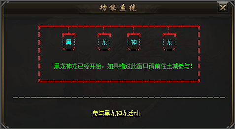 <strong>参加黑龙神龙活动需要注意什么？</strong>