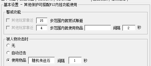 <strong>中变传奇中道士挂机如何设置才安全？</strong>
