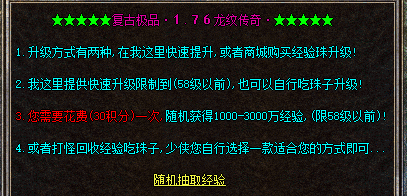 <strong>1.80复古传奇中，快速升级的最佳方法大揭秘！</strong>