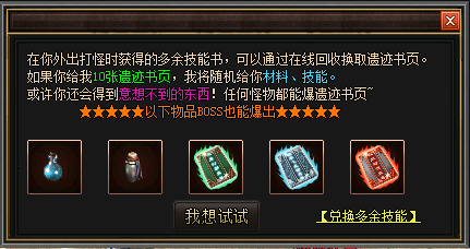 <strong>新开微变传奇私服中多余技能书的新归宿</strong>