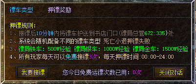 <strong>1.76传奇新开私服中押镖活动的详细介绍</strong>