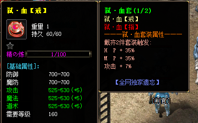 <strong>传奇私服“弑血戒指”揭秘，属性一览无遗！</strong>