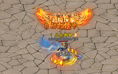 <strong>突破合击传奇私服世界，称霸超级玩家！</strong>