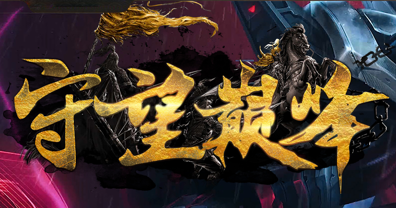 <strong>新开传奇SF中禁止59级玩家进入的地图</strong>