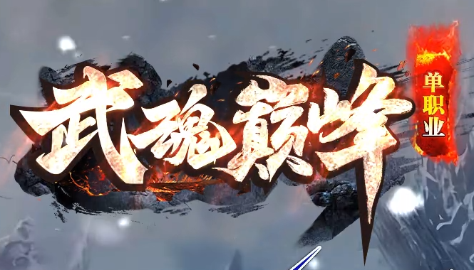 <strong>传奇私服公示无敌腰带的暗藏属性和技能！</strong>