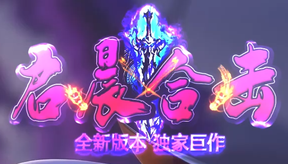 <strong>合击传奇私服发布网揭秘：合成装备需要的多种材料</strong>