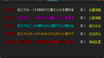 <strong>微变传奇私服发布网：新区活动的重要性</strong>