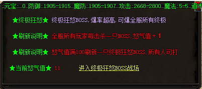 <strong>微变传奇新开私服中怎么快速进入终极狂怒Boss战场</strong>