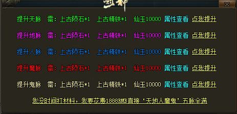 <strong>1.80合击传奇中提脉需要哪些材料？</strong>