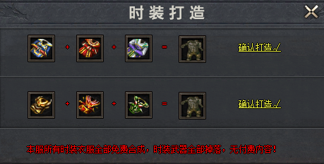 <strong>新开复古传奇中锻造时装有哪些注意细节？</strong>