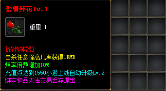 <strong>1.76传奇网站曝光爱情鲜花附带的属性</strong>