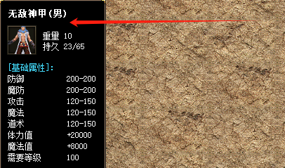 <strong>1.80合击传奇中强化无敌神甲怎么提高成功率？</strong>