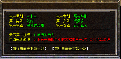 <strong>1.80传奇sf成为天下第一需要达到哪些条件？</strong>