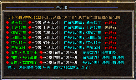 <strong>单职业传奇中告示牌能起到哪些作用？</strong>