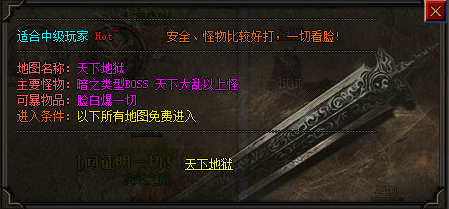 <strong>最新开传奇私服中哪类玩家适合进入天下地狱地图？</strong>