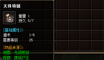 <strong>讲解今日新开传奇sf中强化天珠项链的步骤和注意事项</strong>