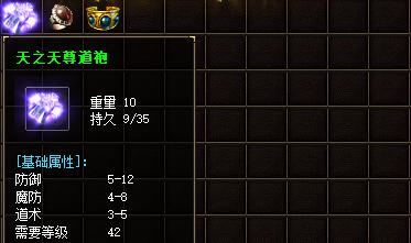 <strong>新开传奇3发布网讲解天之天尊道袍的隐藏属性</strong>
