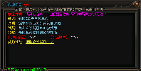 <strong>复古传奇版：沙城奖励领取条</strong>
