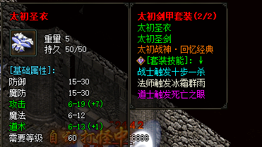 <strong>传奇私服发布网揭秘太初剑甲套装的暗藏属性及技能！</strong>