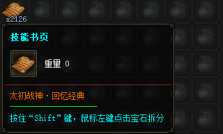 <strong>1.76打金复古传奇中技能书页附带属性吗？</strong>