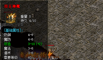 <strong>新开中变传奇内帝王神靴可以激活哪些暗藏属性？</strong>