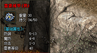 <strong>新开1.80传奇中雷霆战甲属性可以转移吗？</strong>