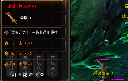 <strong>新开传奇私服中无尽之刃副装可以强化和淬炼吗？</strong>