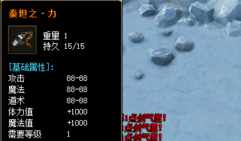 <strong>复古传奇sf中泰坦之力属于哪个部位的装备？</strong>