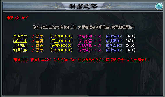 <strong>传奇私服发布网攻略：进阶神魔之体成功率</strong>