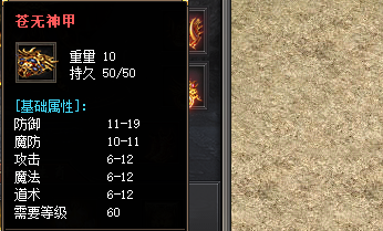 <strong>传奇私服装备解析：苍无神甲的适配职业</strong>