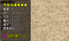 <strong>刚开复古传奇中焚寂龙魂装备加星全解析</strong>