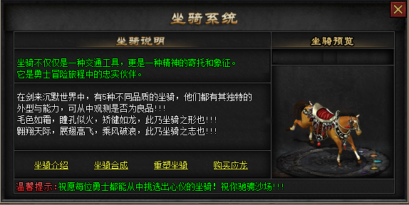 <strong>合成坐骑详解：必须知道的材料与步骤</strong>