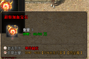 <strong>新开传奇中超级加血宝石掉落地图解读</strong>