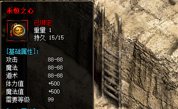 <strong>3000ok新开传奇新手必看：如何轻松佩戴99级永恒之心装备</strong>