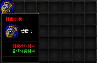 <strong>封魔令牌：1.76传奇游戏中的关键道具</strong>