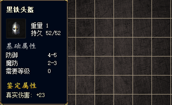 <strong>提升黑铁头盔鉴定成功率的秘籍，今日新开传奇私服玩家必看</strong>