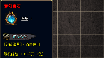<strong>梦幻魔石：1.76传奇私服中的关键角色</strong>
