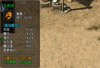 <strong>传奇复古私服中九阳戒道士为什么不能佩戴？  </strong>